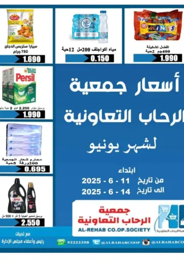 Special Offer من جمعية الرحاب التعاونية